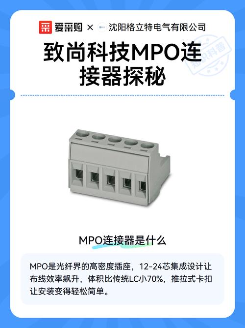 致尚科技MPO连接器探秘 高密度光纤连接的奥秘